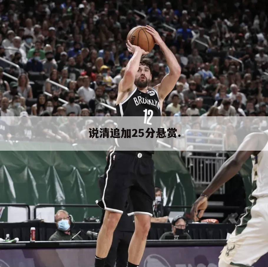 说清追加25分悬赏.