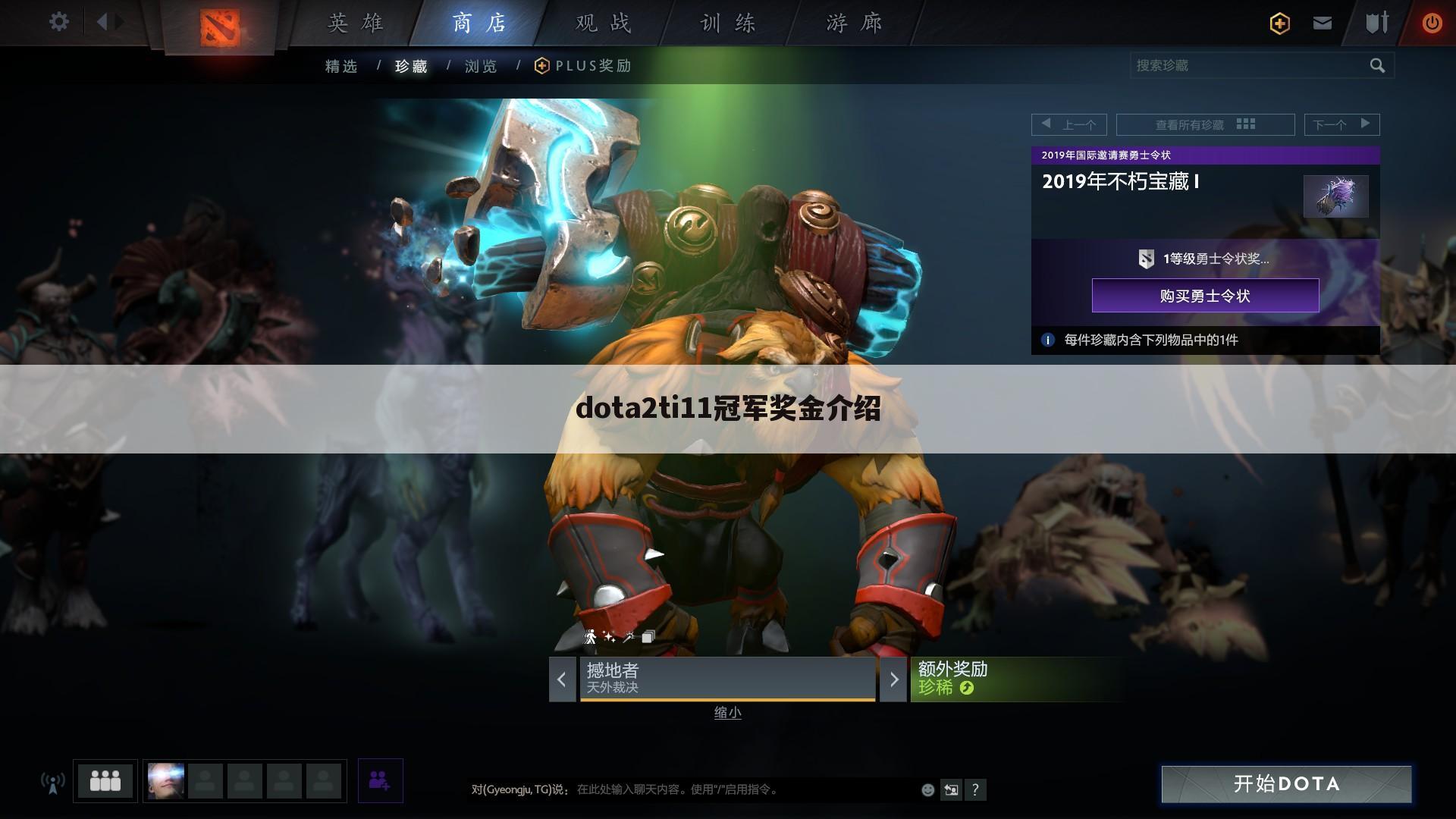 dota2ti11冠军奖金介绍