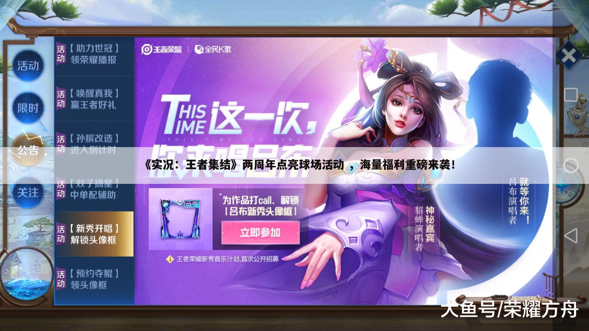 《实况:王者集结》两周年点亮球场活动 ,海量福利重磅来袭!