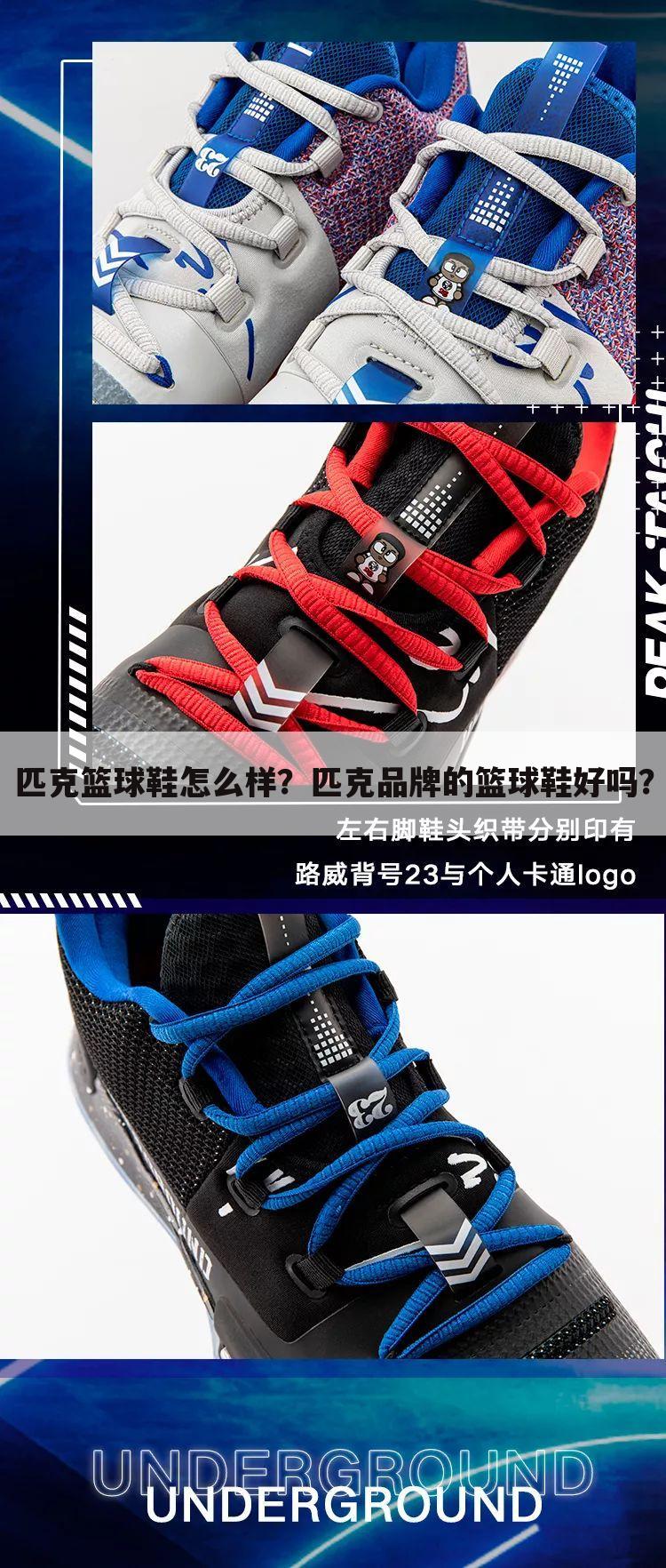 匹克篮球鞋怎么样?匹克品牌的篮球鞋好吗?