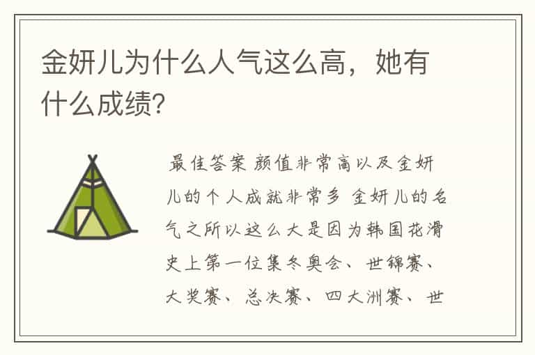 金妍儿为什么人气这么高,她有什么成绩?