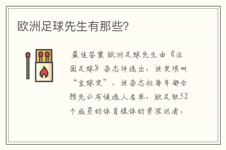 欧洲足球先生有那些?