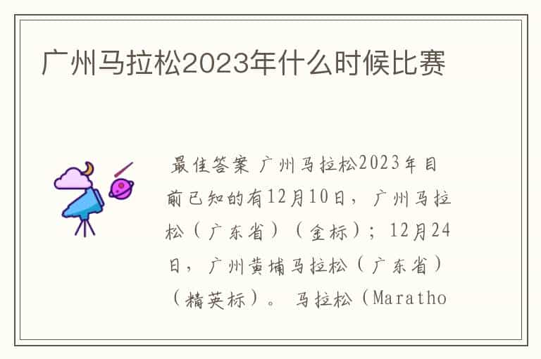 广州马拉松2023年什么时候比赛
