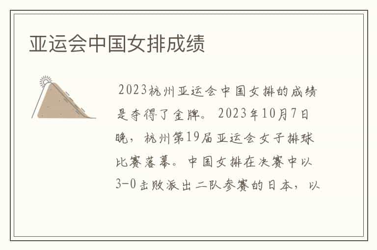 亚运会中国女排成绩