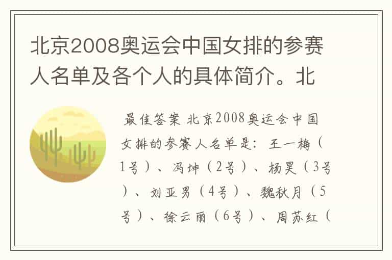 北京2008奥运会中国女排的参赛人名单及各个人的具体简介。北京奥运会男排的名单?