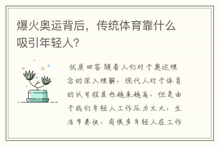 爆火奥运背后,传统体育靠什么吸引年轻人?