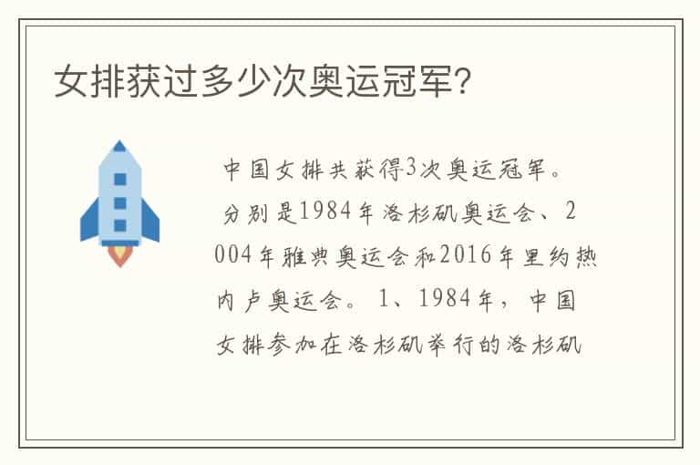 女排获过多少次奥运冠军?