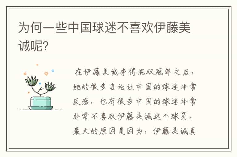 为何一些中国球迷不喜欢伊藤美诚呢?