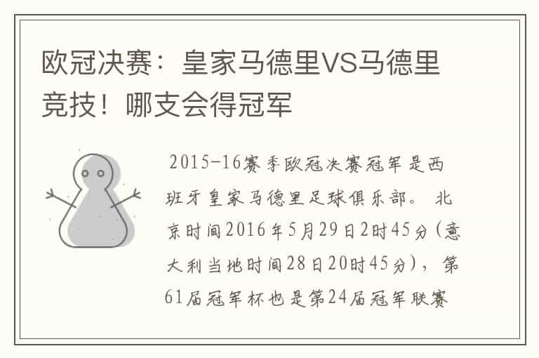 欧冠决赛:皇家马德里VS马德里竞技!哪支会得冠军