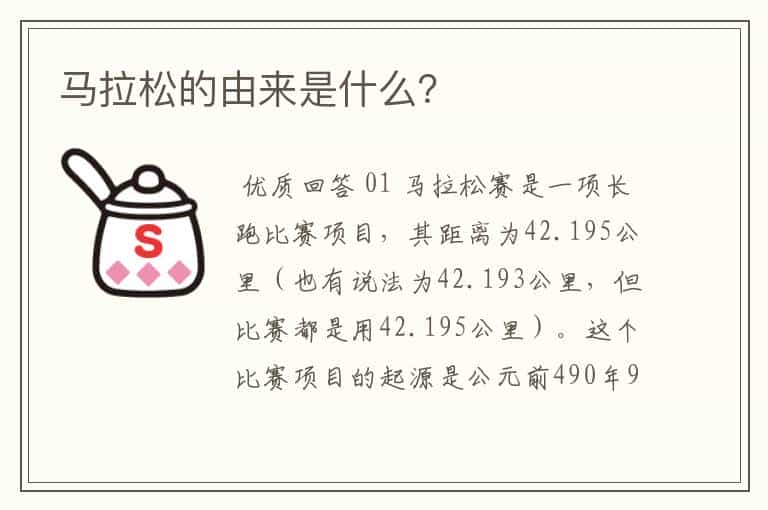 马拉松的由来是什么？
