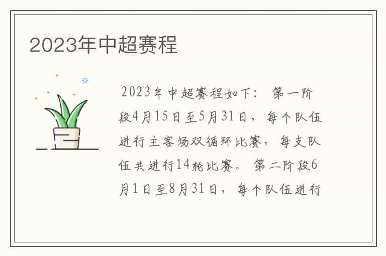 2023年中超赛程