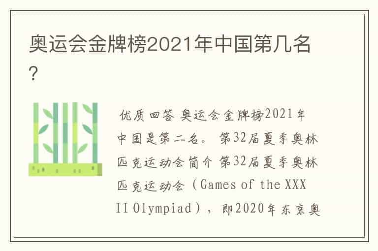 奥运会金牌榜2021年中国第几名?