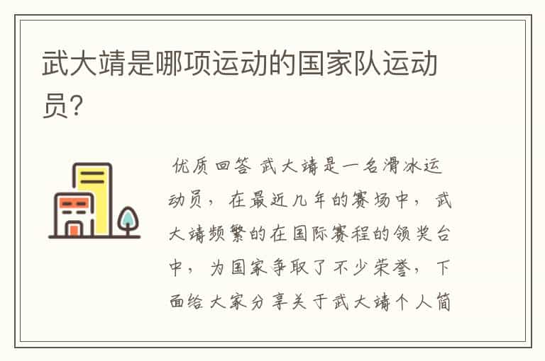 武大靖是哪项运动的国家队运动员?