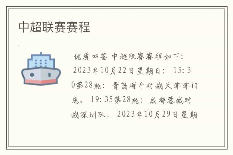 中超联赛赛程