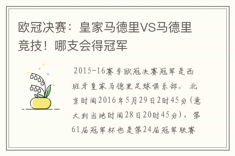 欧冠决赛:皇家马德里VS马德里竞技!哪支会得冠军