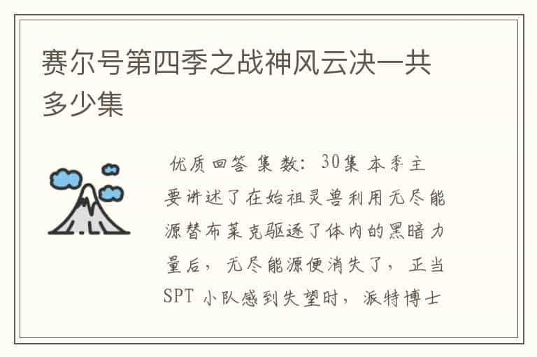 赛尔号第四季之战神风云决一共多少集