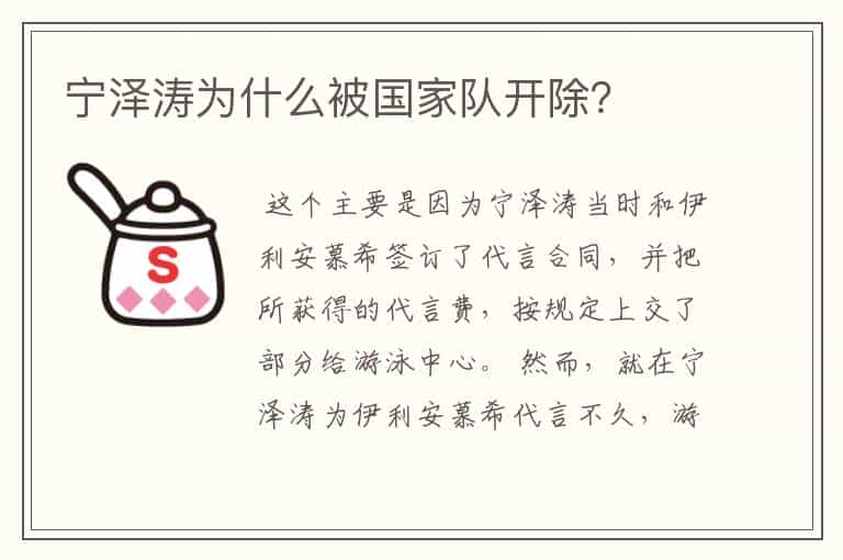 宁泽涛为什么被国家队开除?