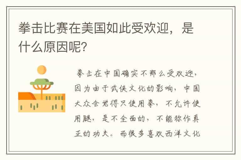 拳击比赛在美国如此受欢迎,是什么原因呢?