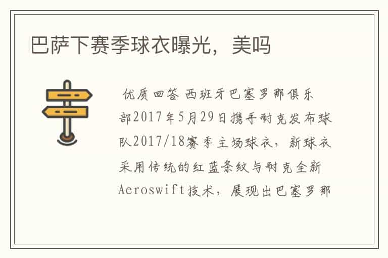 巴萨下赛季球衣曝光,美吗