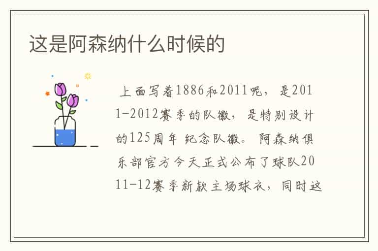 这是阿森纳什么时候的