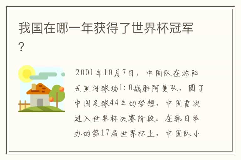 我国在哪一年获得了世界杯冠军?