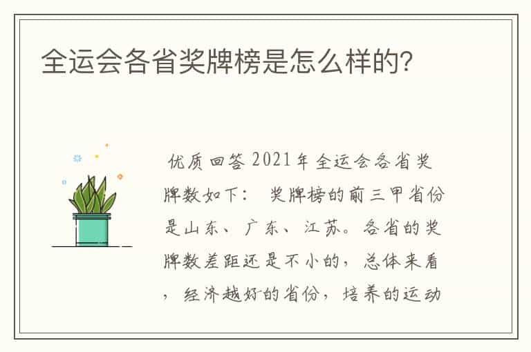 全运会各省奖牌榜是怎么样的?