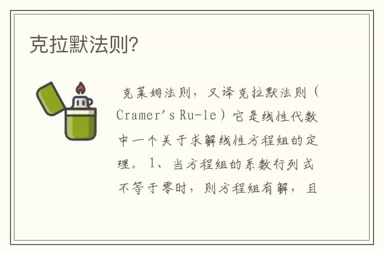 克拉默法则?