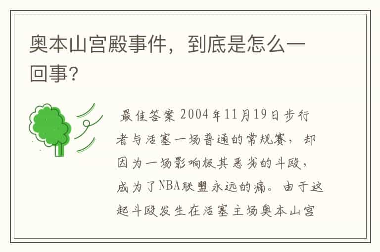 奥本山宫殿事件,到底是怎么一回事?