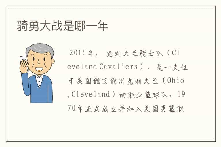 骑勇大战是哪一年