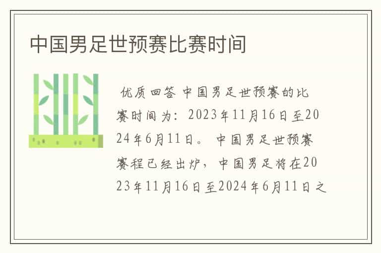 中国男足世预赛比赛时间