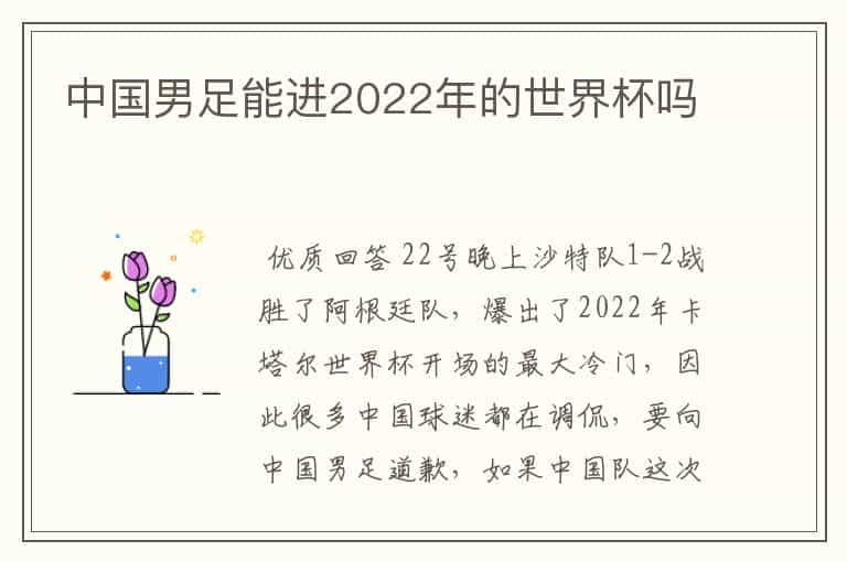 中国男足能进2022年的世界杯吗
