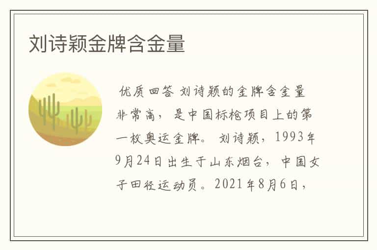 刘诗颖金牌含金量