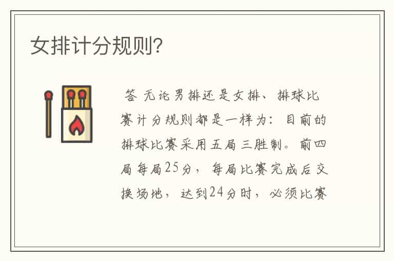 女排计分规则?