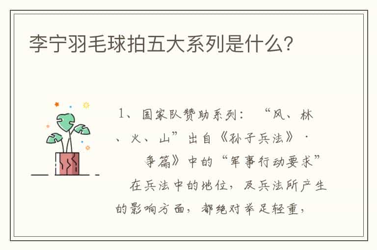 李宁羽毛球拍五大系列是什么?