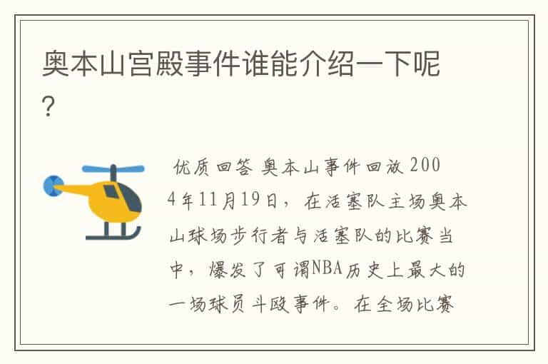 奥本山宫殿事件谁能介绍一下呢?