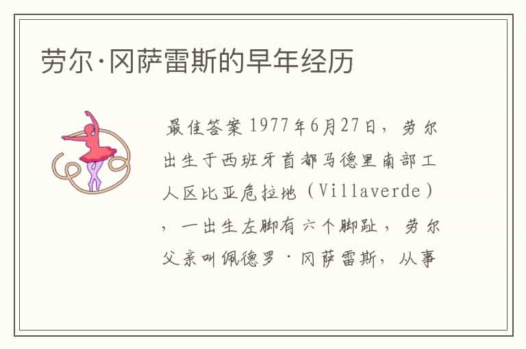 劳尔·冈萨雷斯的早年经历