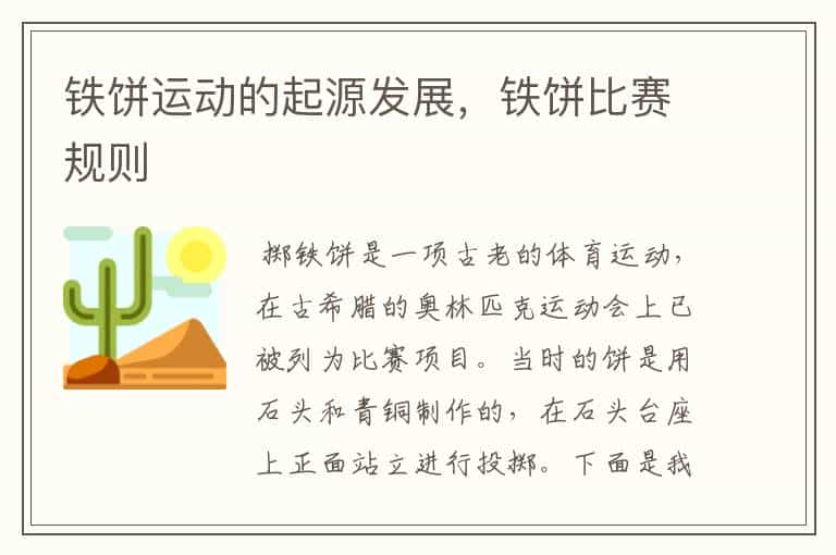 铁饼运动的起源发展,铁饼比赛规则
