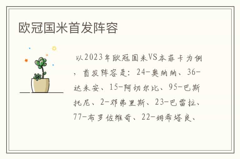 欧冠国米首发阵容