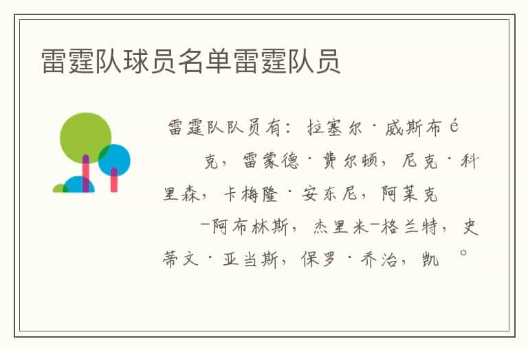 雷霆队球员名单雷霆队员