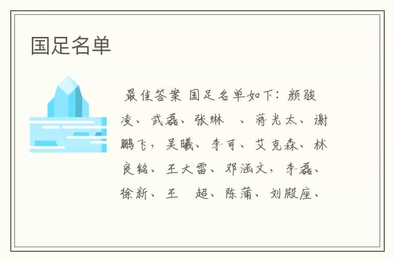 国足名单
