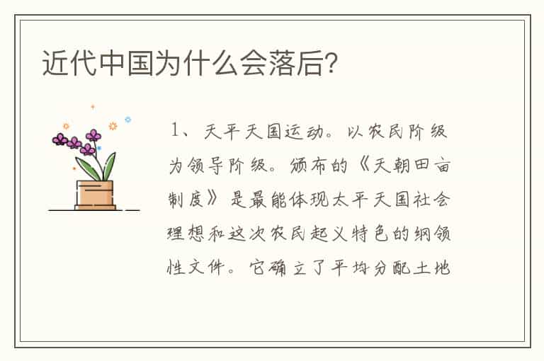 近代中国为什么会落后?
