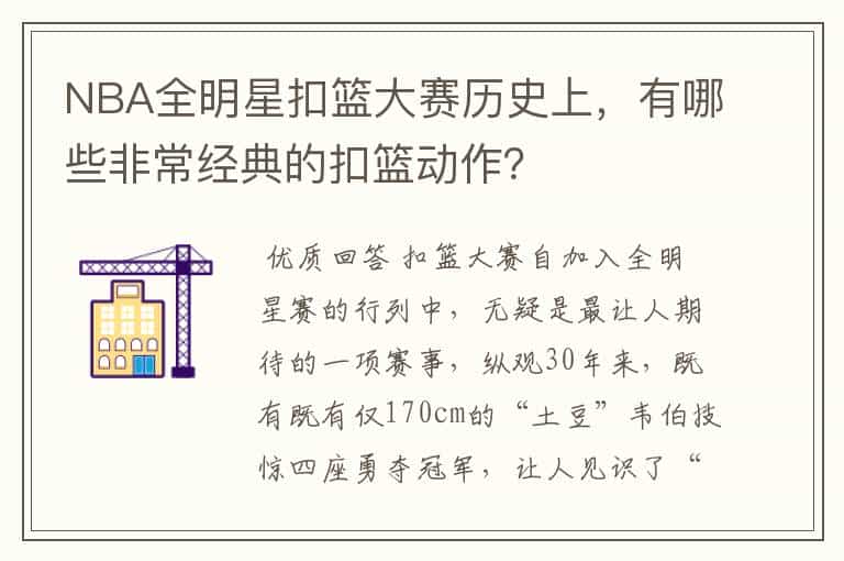 NBA全明星扣篮大赛历史上,有哪些非常经典的扣篮动作?