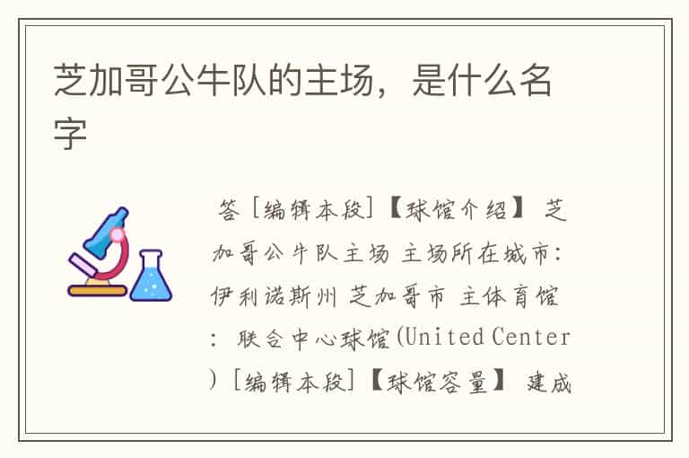 芝加哥公牛队的主场,是什么名字