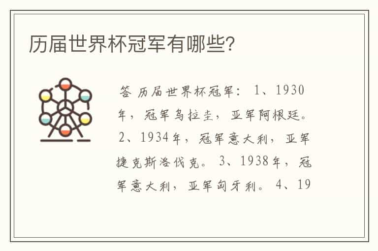 历届世界杯冠军有哪些?