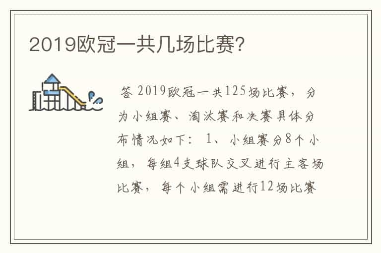 2019欧冠一共几场比赛?