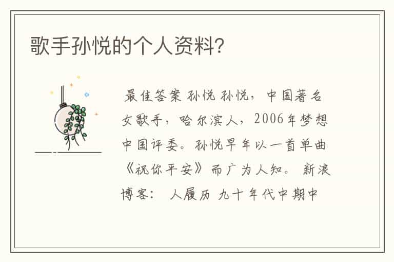 歌手孙悦的个人资料?