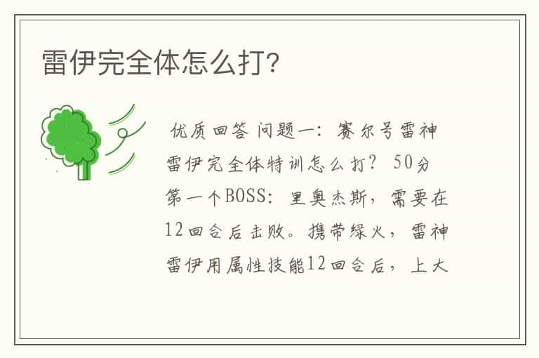 雷伊完全体怎么打?