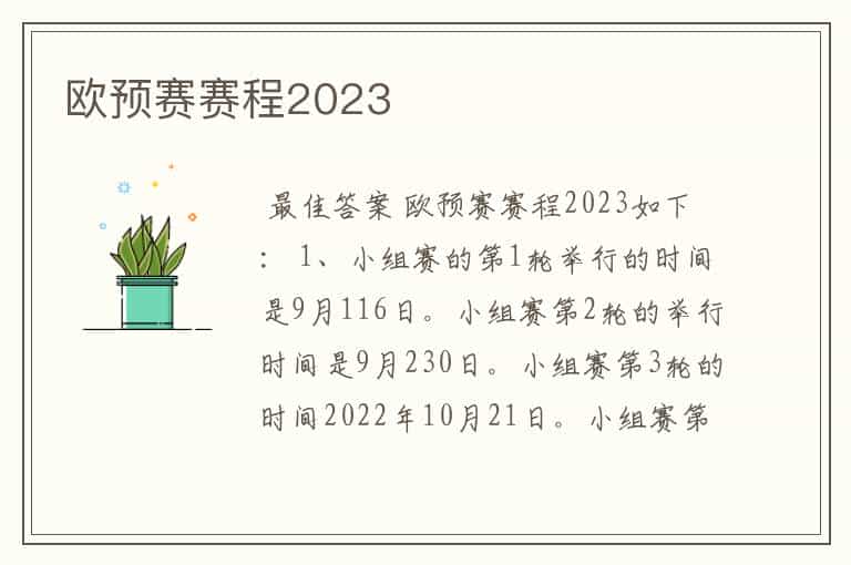 欧预赛赛程2023