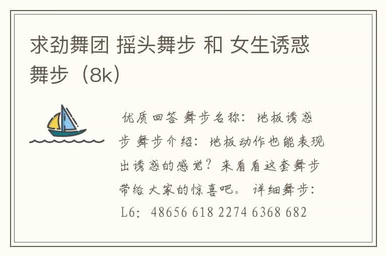 求劲舞团 摇头舞步 和 女生诱惑舞步(8k)