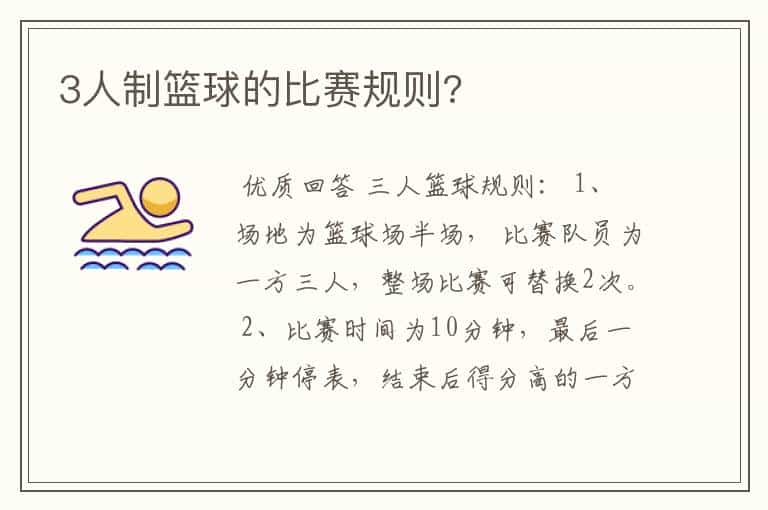 3人制篮球的比赛规则?
